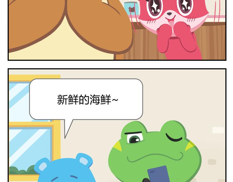 《消消乐萌萌团》第23话 悲剧的开端 第35页