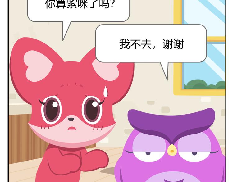 《消消乐萌萌团》第23话 悲剧的开端 第38页