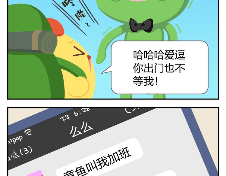 《消消乐萌萌团》第23话 悲剧的开端 第46页
