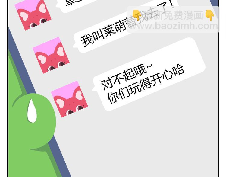 《消消乐萌萌团》第23话 悲剧的开端 第47页