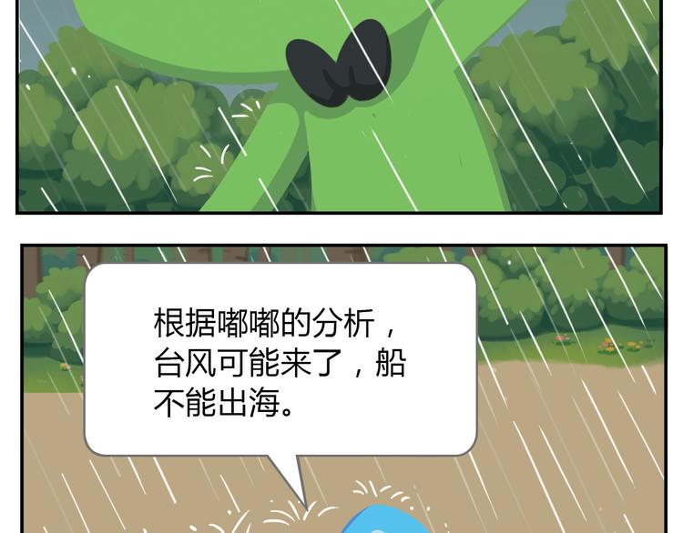《消消乐萌萌团》第26话 生存游戏（下） 第15页