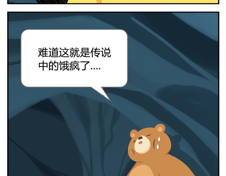 《消消乐萌萌团》第27话 没有梦想的家伙会被吃掉 第10页