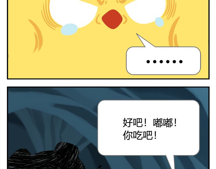 《消消乐萌萌团》第27话 没有梦想的家伙会被吃掉 第12页