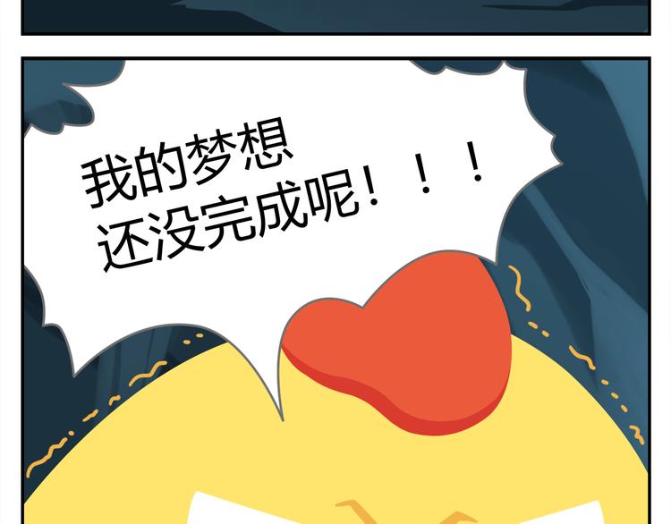 《消消乐萌萌团》第27话 没有梦想的家伙会被吃掉 第18页