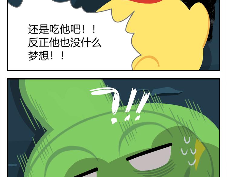 《消消乐萌萌团》第27话 没有梦想的家伙会被吃掉 第22页