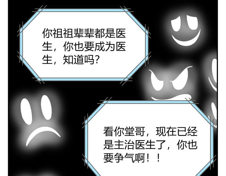 《消消乐萌萌团》第27话 没有梦想的家伙会被吃掉 第37页