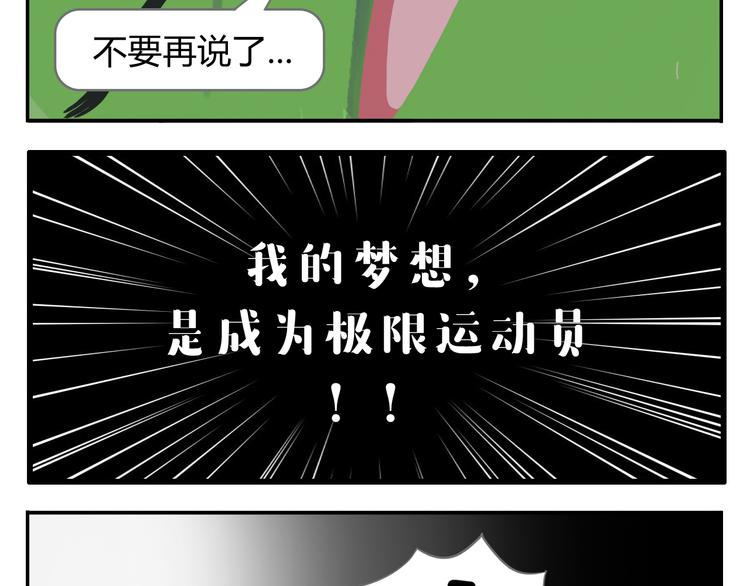 《消消乐萌萌团》第27话 没有梦想的家伙会被吃掉 第42页