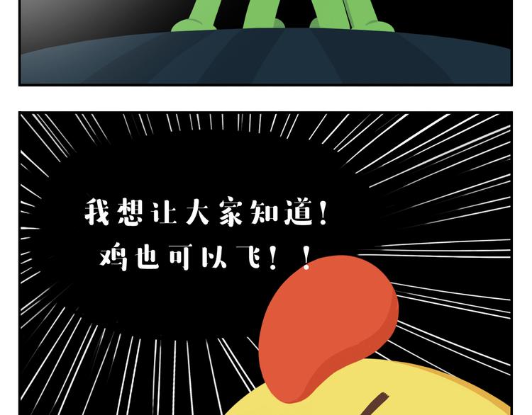 《消消乐萌萌团》第27话 没有梦想的家伙会被吃掉 第44页