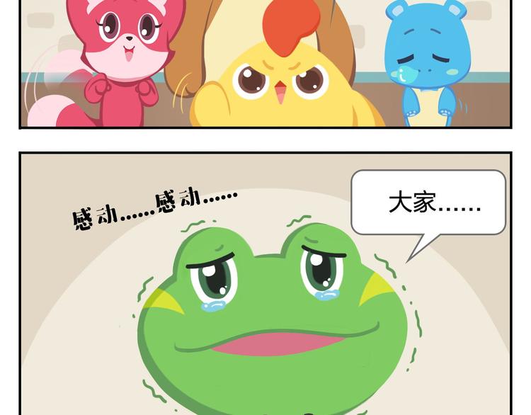 《消消乐萌萌团》第32话 头号粉丝 第32页