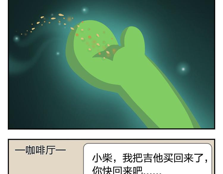 《消消乐萌萌团》第32话 头号粉丝 第45页