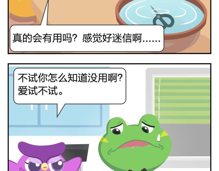 《消消乐萌萌团》第31话 寻找小柴 第12页