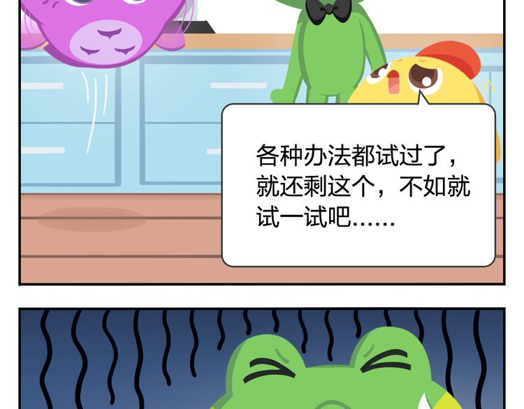 《消消乐萌萌团》第31话 寻找小柴 第13页
