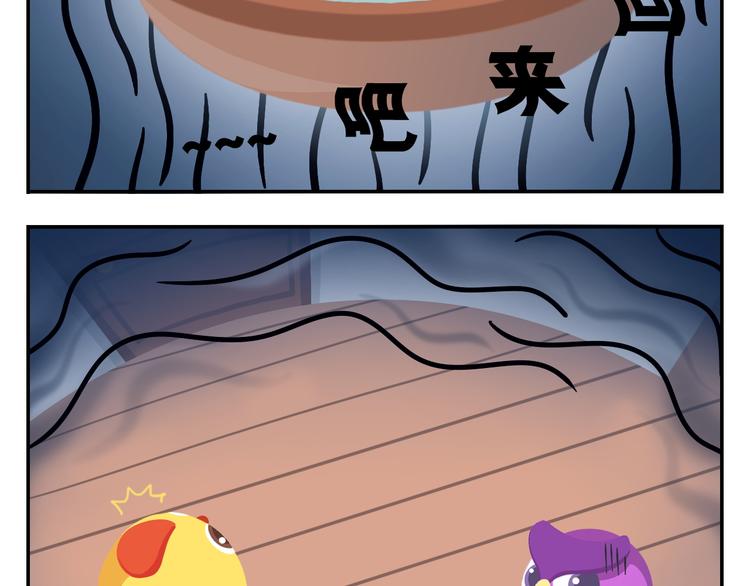 《消消乐萌萌团》第31话 寻找小柴 第16页