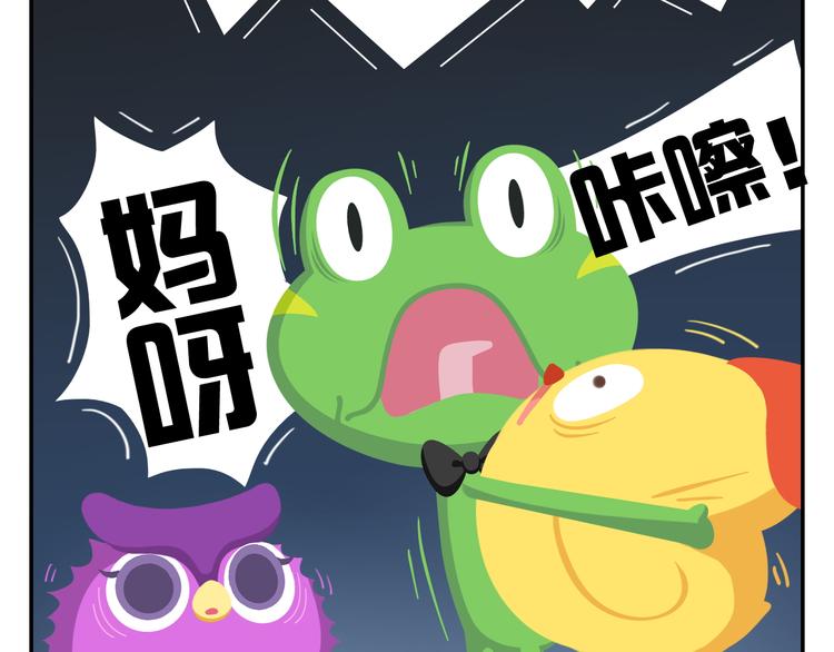 《消消乐萌萌团》第31话 寻找小柴 第18页