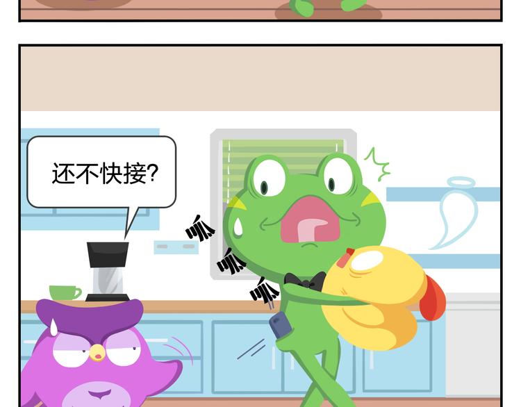 《消消乐萌萌团》第31话 寻找小柴 第21页