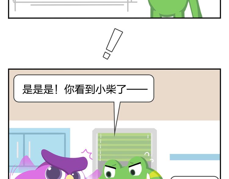 《消消乐萌萌团》第31话 寻找小柴 第23页