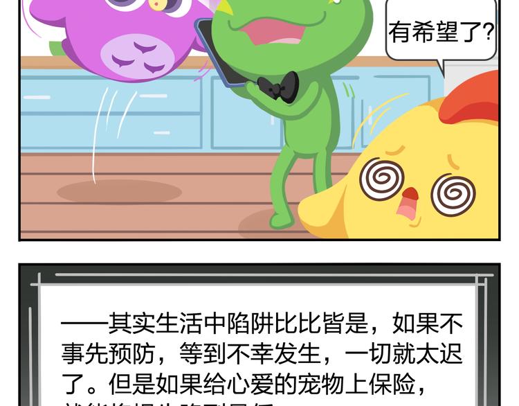 《消消乐萌萌团》第31话 寻找小柴 第24页
