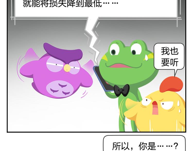 《消消乐萌萌团》第31话 寻找小柴 第25页