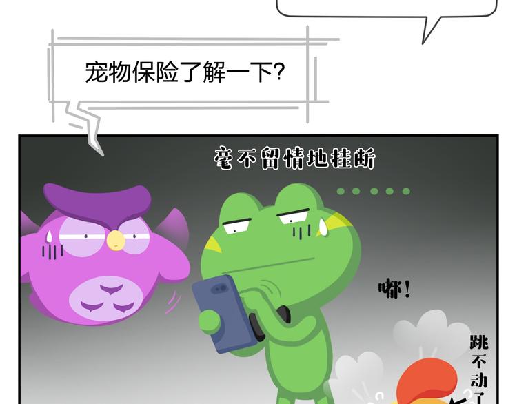 《消消乐萌萌团》第31话 寻找小柴 第26页