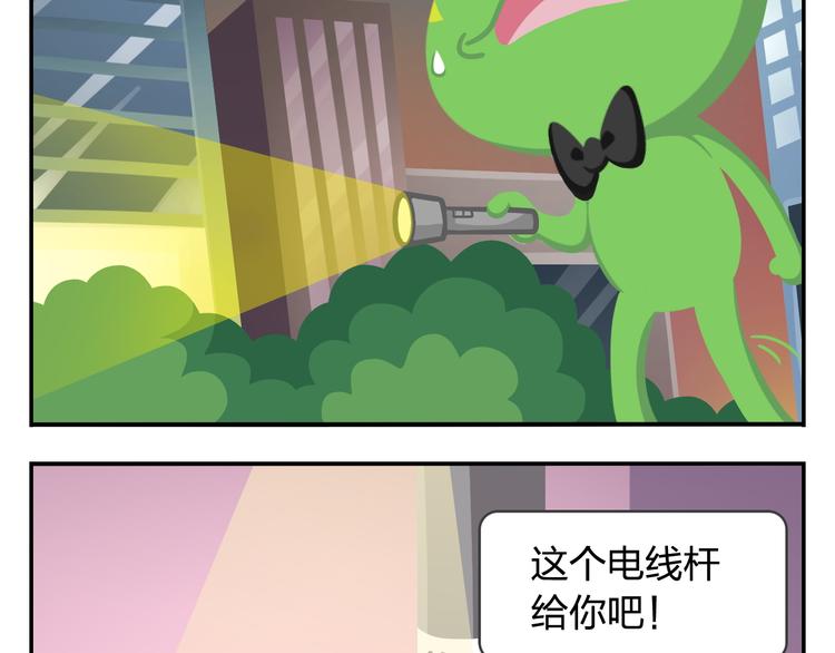 《消消乐萌萌团》第31话 寻找小柴 第2页