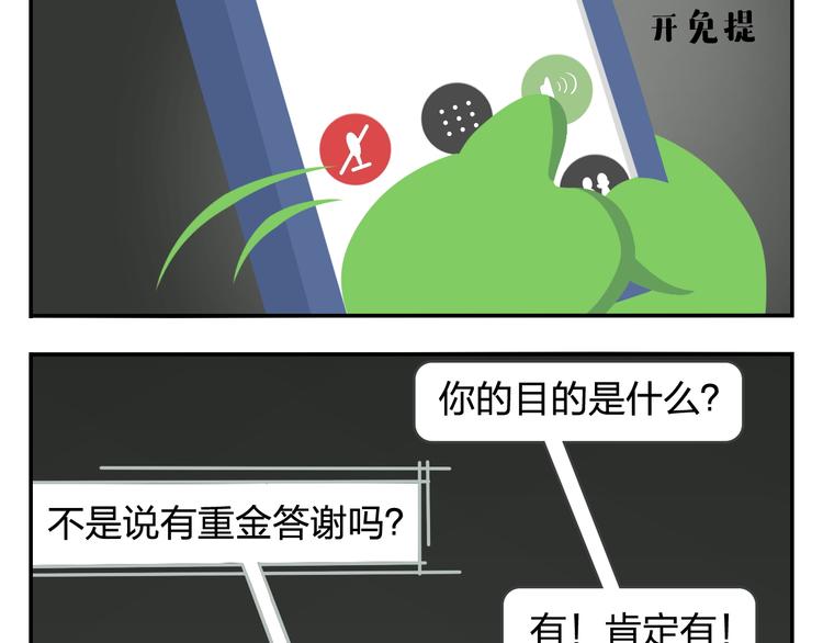 《消消乐萌萌团》第31话 寻找小柴 第31页
