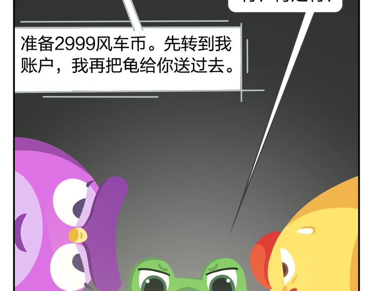 《消消乐萌萌团》第31话 寻找小柴 第32页