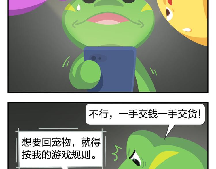《消消乐萌萌团》第31话 寻找小柴 第33页