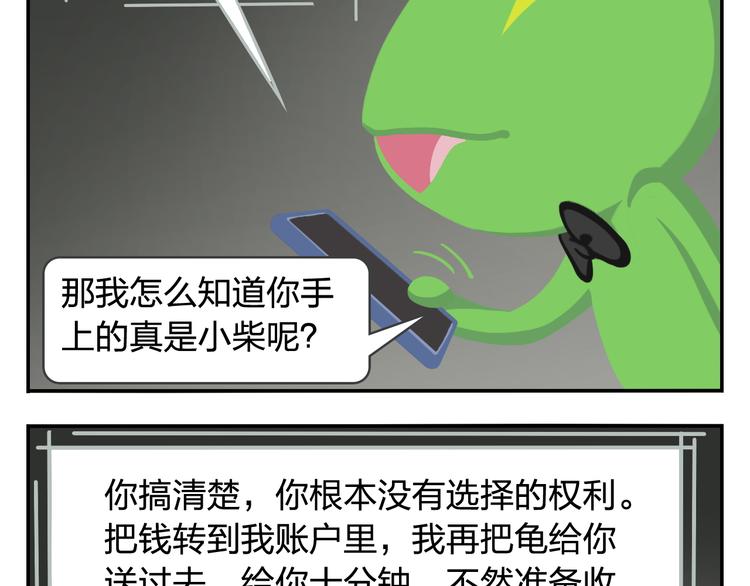 《消消乐萌萌团》第31话 寻找小柴 第34页