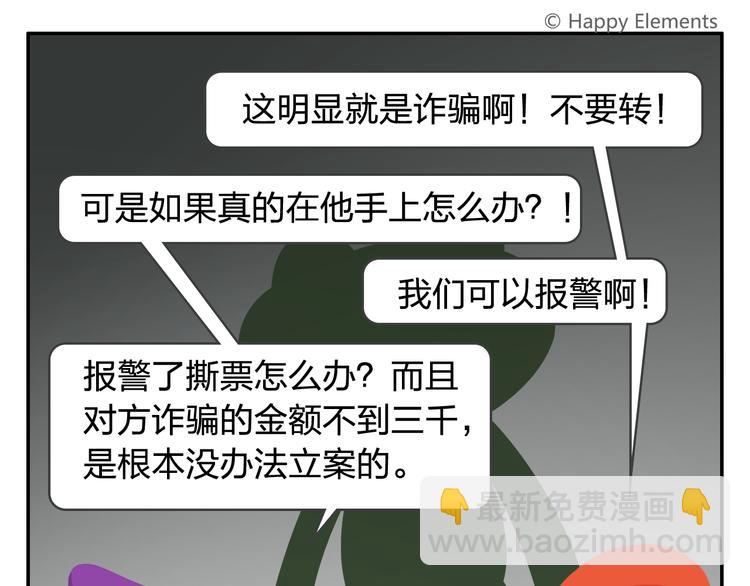 《消消乐萌萌团》第31话 寻找小柴 第36页