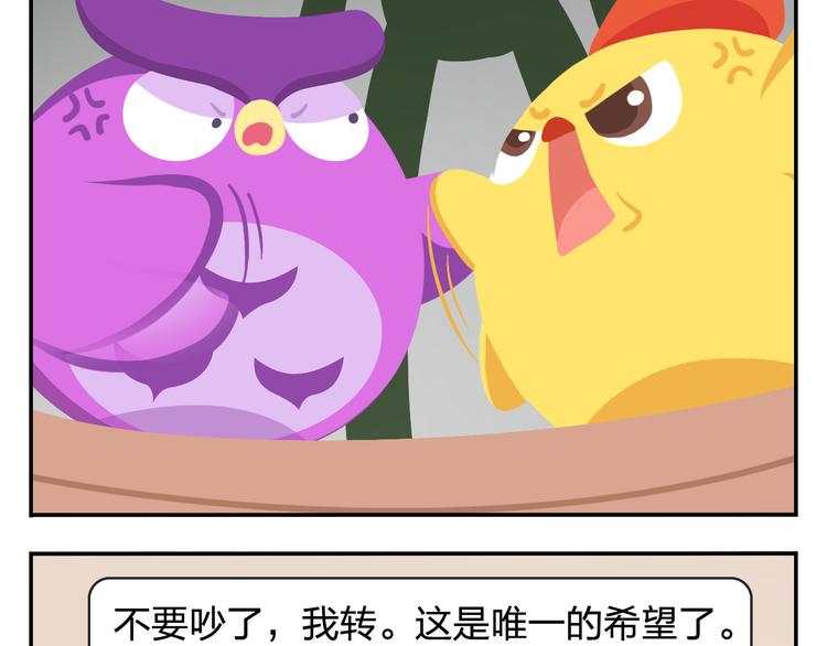 《消消乐萌萌团》第31话 寻找小柴 第37页