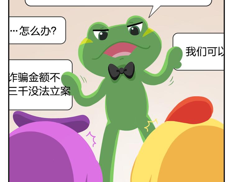 《消消乐萌萌团》第31话 寻找小柴 第38页