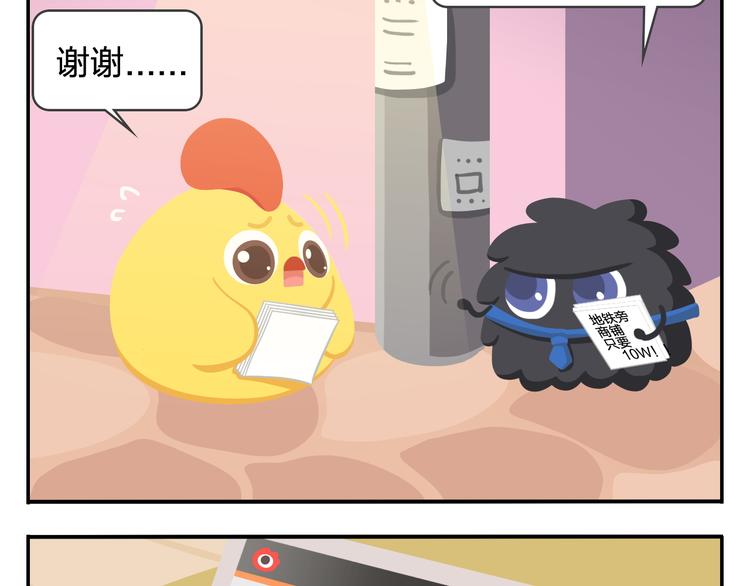 《消消乐萌萌团》第31话 寻找小柴 第3页