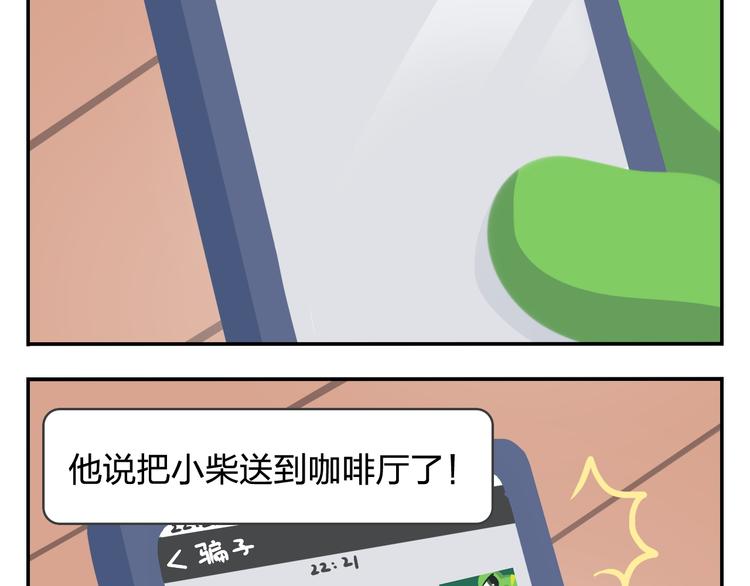《消消乐萌萌团》第31话 寻找小柴 第40页