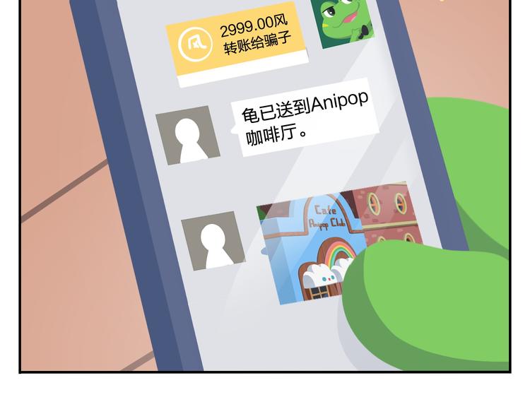 《消消乐萌萌团》第31话 寻找小柴 第41页
