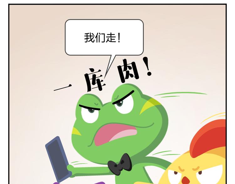 《消消乐萌萌团》第31话 寻找小柴 第42页