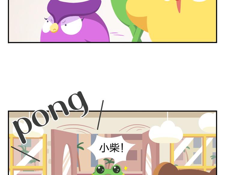 《消消乐萌萌团》第31话 寻找小柴 第43页