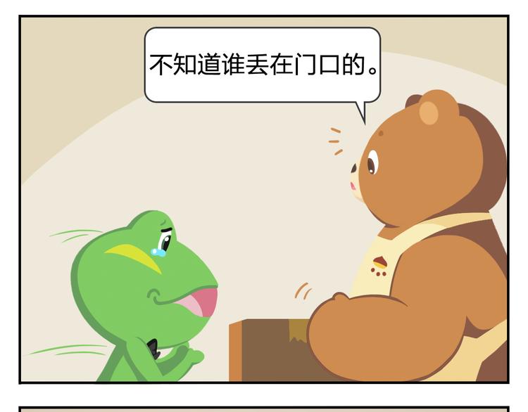 《消消乐萌萌团》第31话 寻找小柴 第46页
