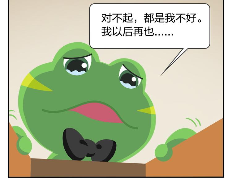 《消消乐萌萌团》第31话 寻找小柴 第47页