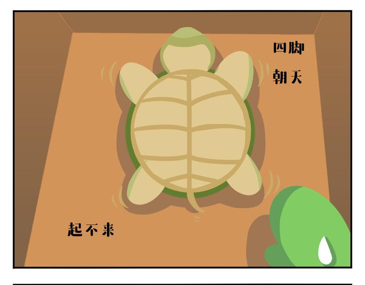 《消消乐萌萌团》第31话 寻找小柴 第48页