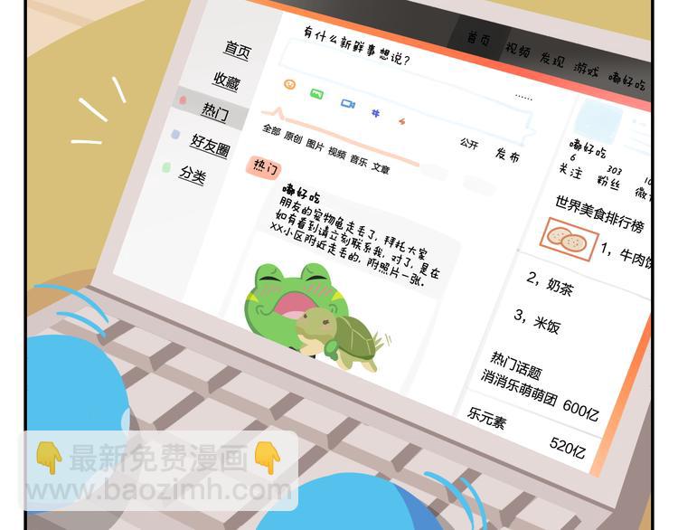 《消消乐萌萌团》第31话 寻找小柴 第4页