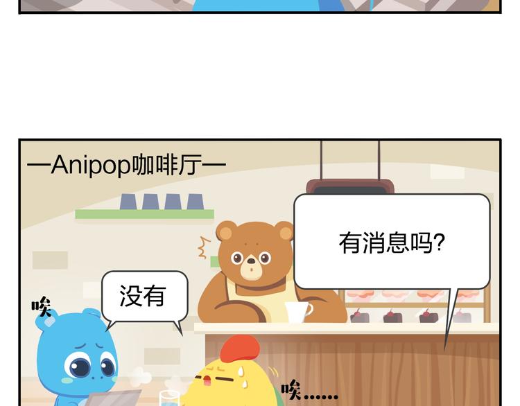 《消消乐萌萌团》第31话 寻找小柴 第5页