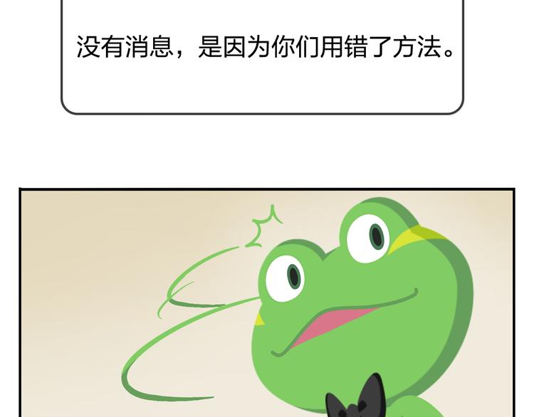 《消消乐萌萌团》第31话 寻找小柴 第7页