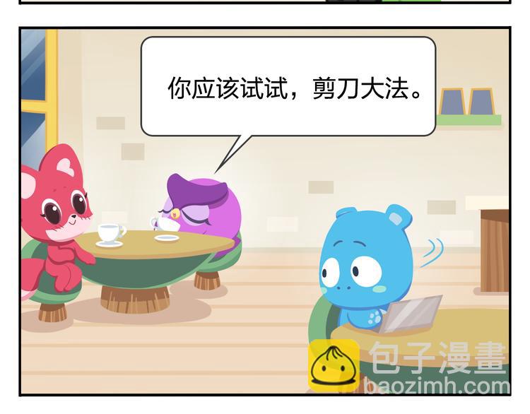 《消消乐萌萌团》第31话 寻找小柴 第8页