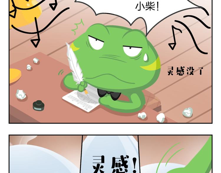 《消消乐萌萌团》第29话 出走的小柴 第10页