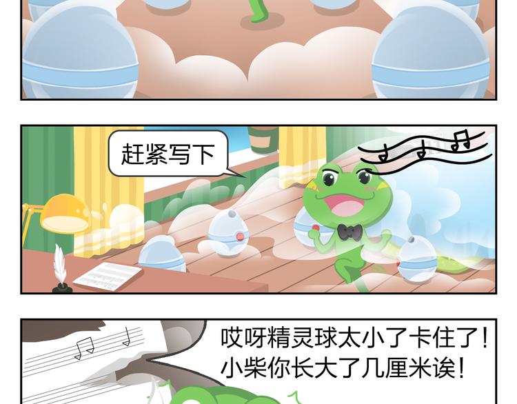 《消消乐萌萌团》第29话 出走的小柴 第13页