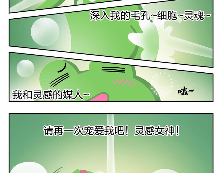 《消消乐萌萌团》第29话 出走的小柴 第17页