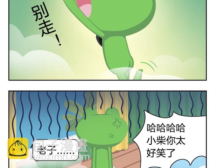 《消消乐萌萌团》第29话 出走的小柴 第20页