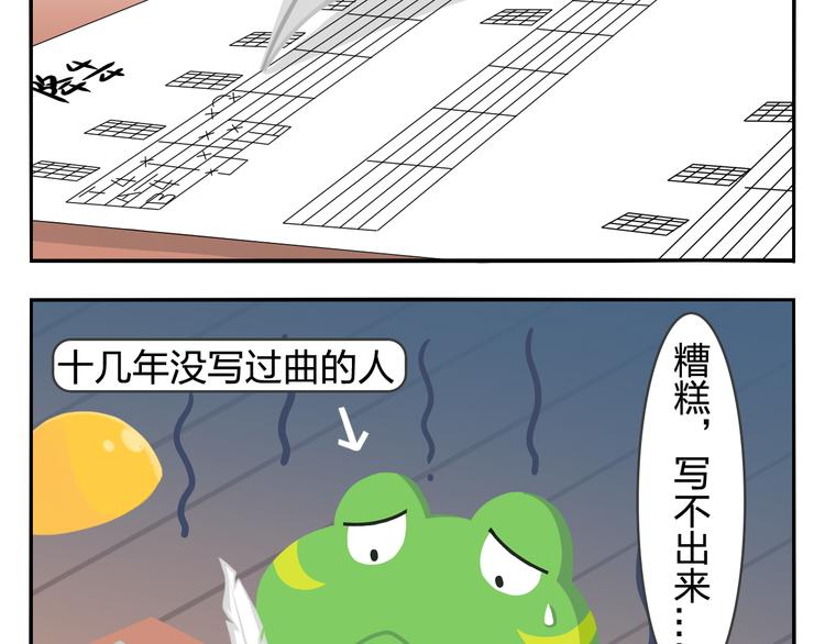 《消消乐萌萌团》第29话 出走的小柴 第2页