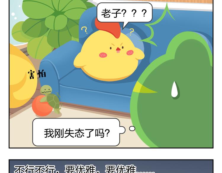 《消消乐萌萌团》第29话 出走的小柴 第30页