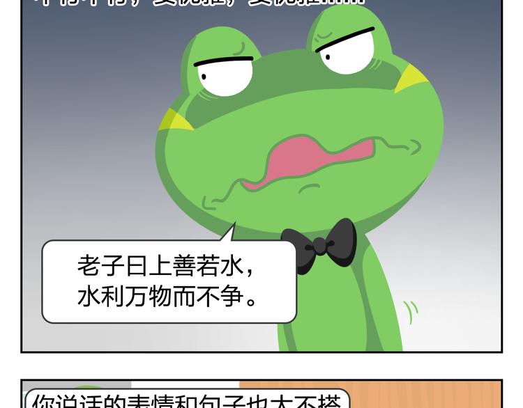 《消消乐萌萌团》第29话 出走的小柴 第31页